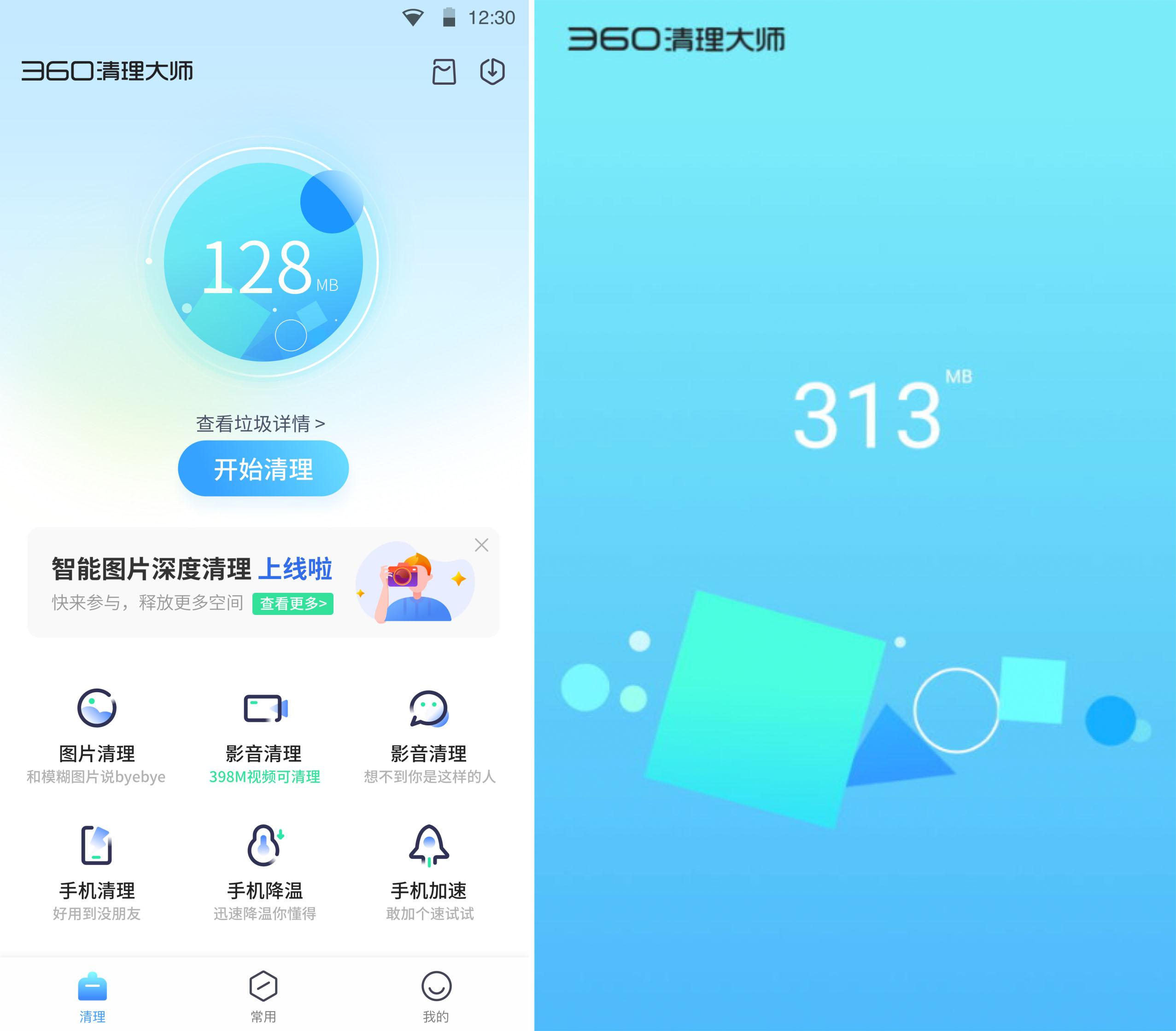 360清理大师最新版，一站式优化数字生活体验