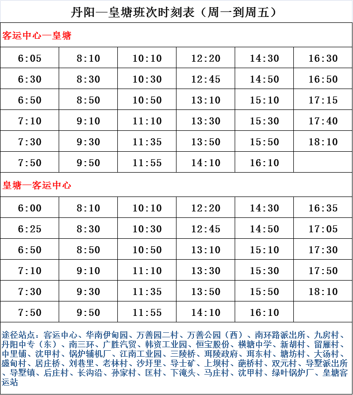 邛崃班车最新时刻表全面解析