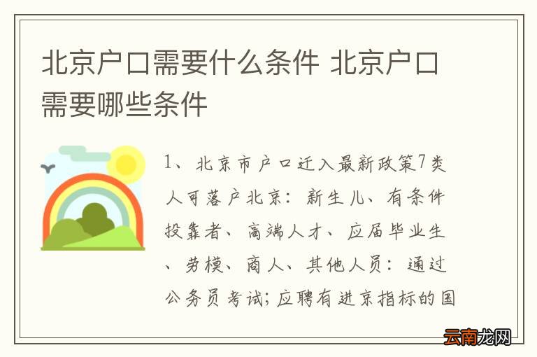 户口进京政策最新解读及指南