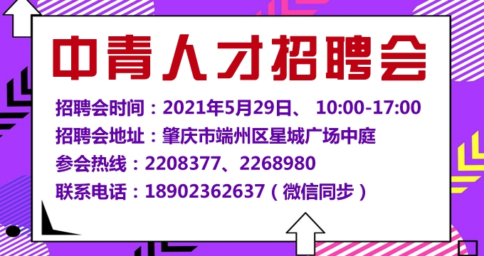 肇庆人才网最新招聘动态，职业黄金机会等你来挖掘！