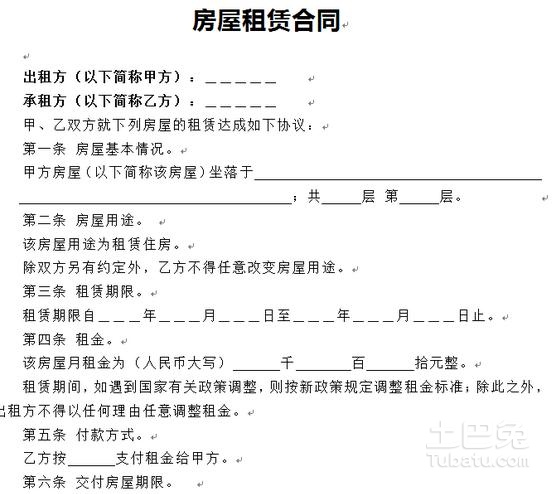 最新租房合同，保障租赁双方权益的核心要素解析