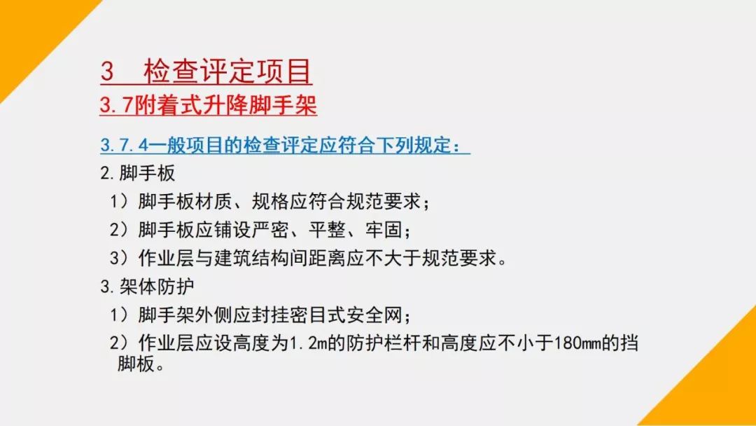 最新安全检查标准助力构建更安全的社会环境