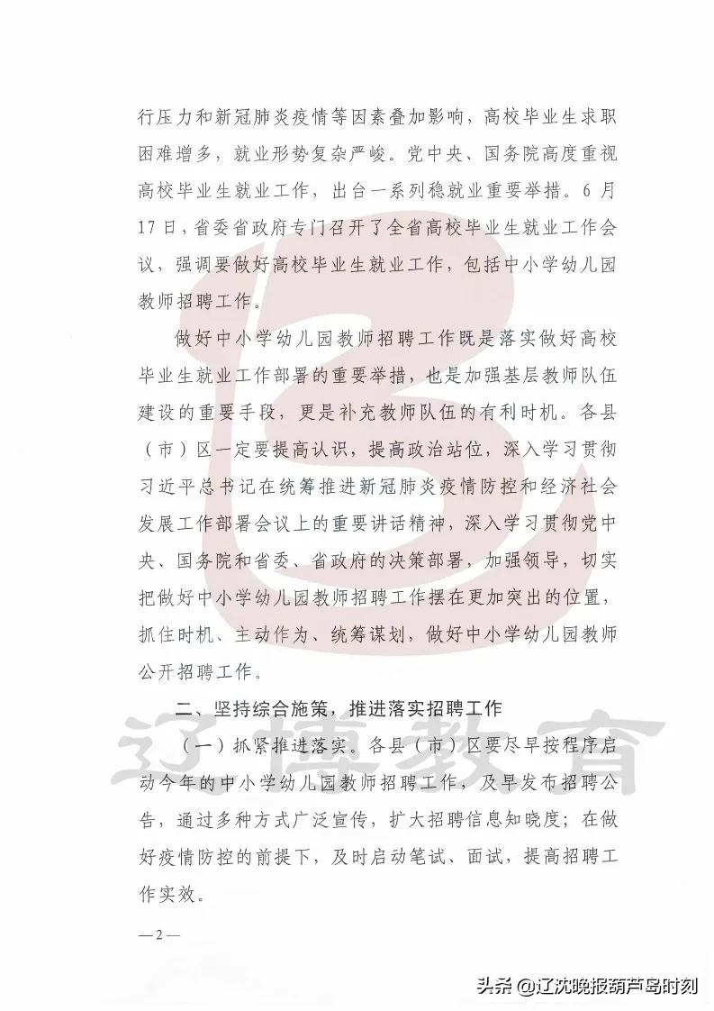 绥中县最新招聘信息汇总