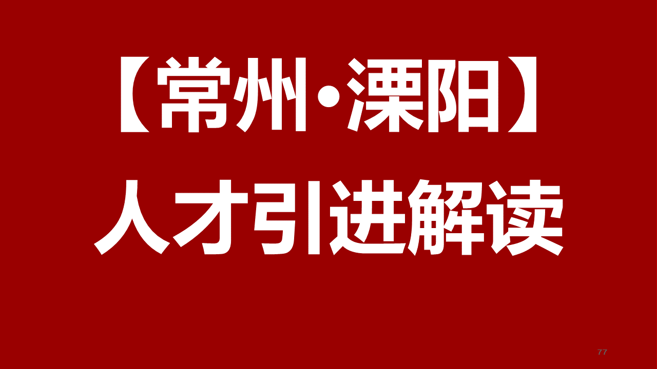 溧阳人才网最新招聘，人才与机遇的交汇点探寻