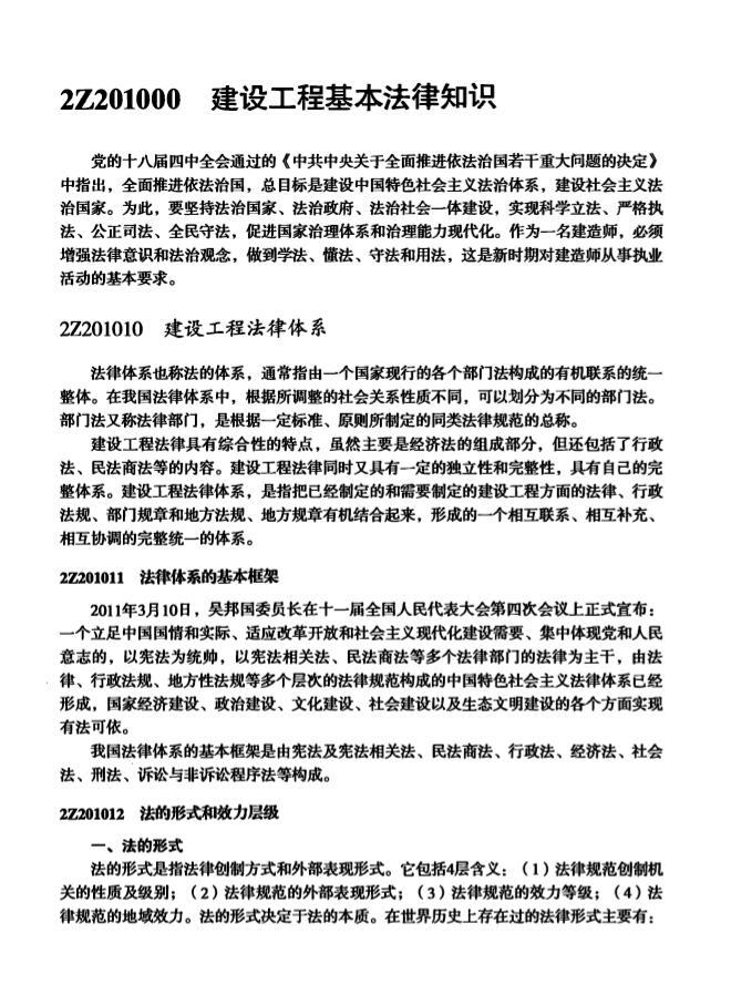 二级建造师教材最新概览及深度解读