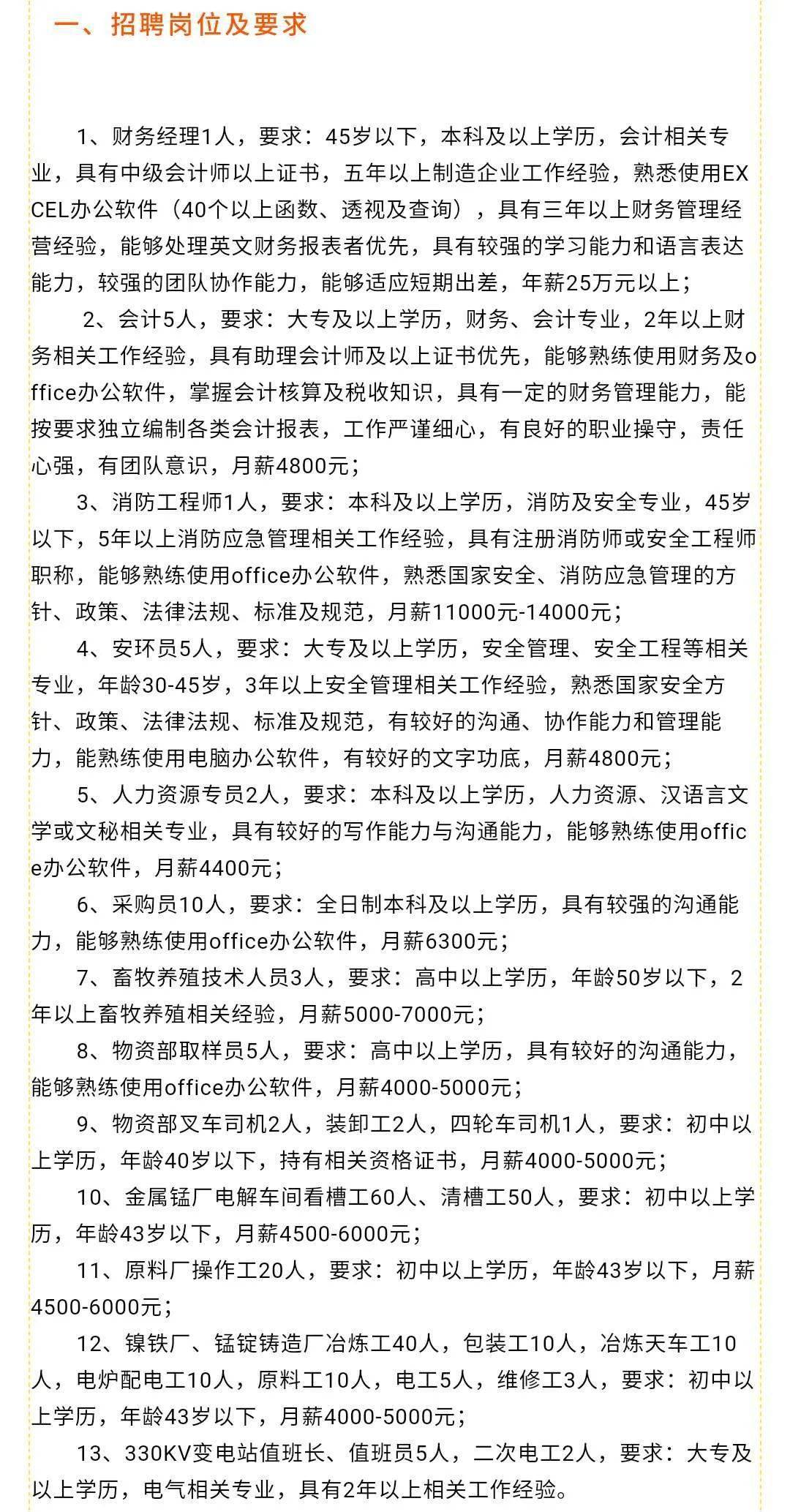 涿州最新招聘动态与职业发展机会深度探讨