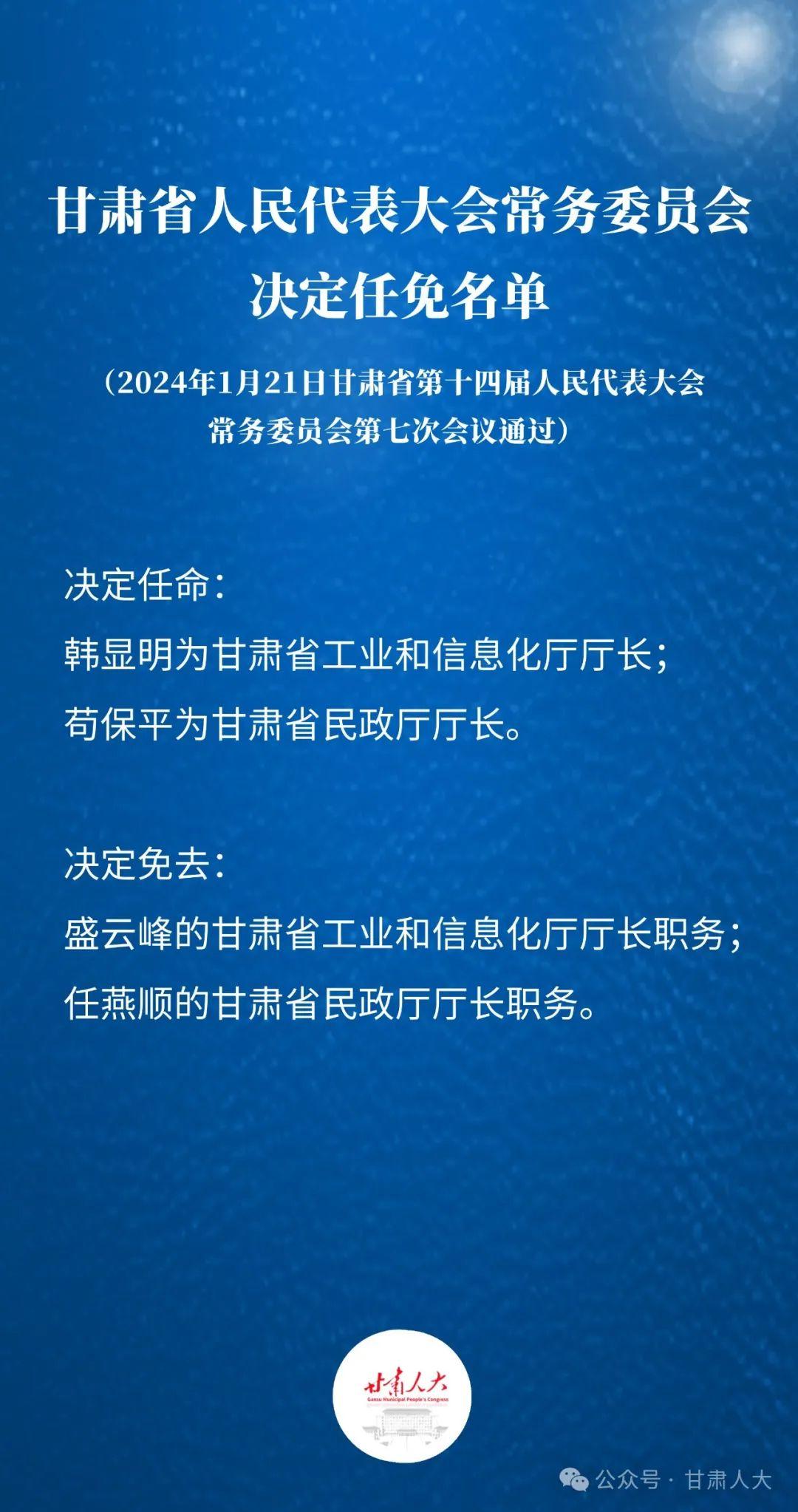 庆阳市人事任免动态更新